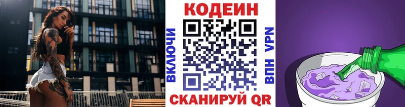 где продают   Кимры  Кодеин Purple Drank 